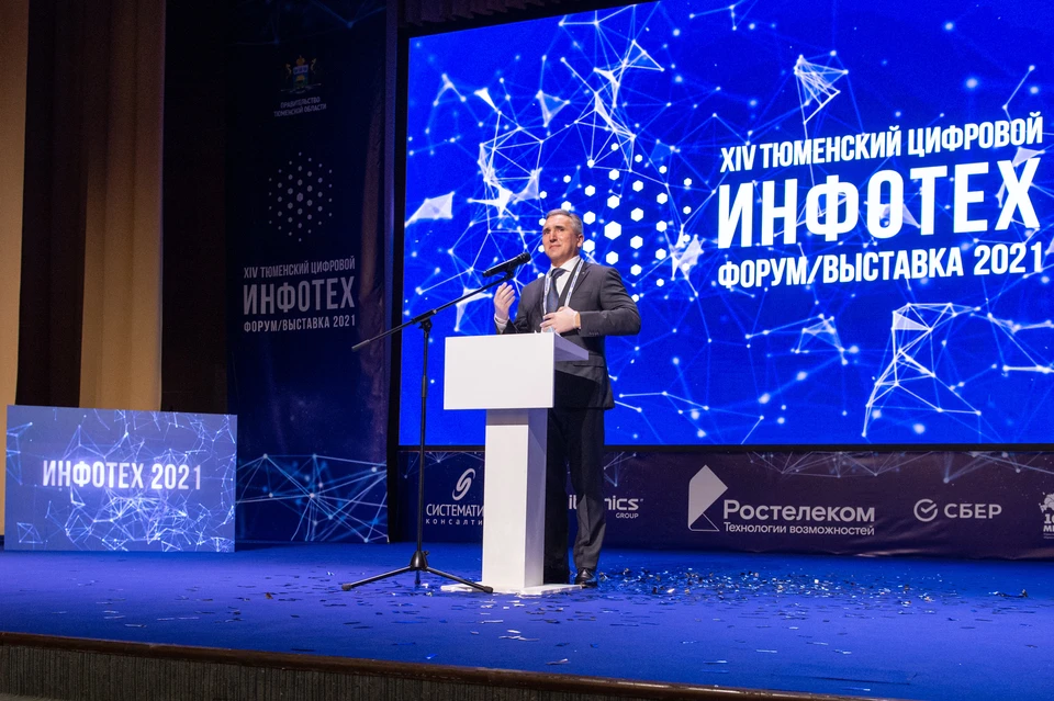 Губернатор Тюменской области Александр Моор открыл Тюменский цифровой форум «Инфотех-2021». Фото: Правительство Тюменской области