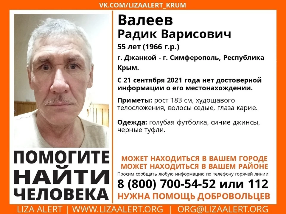 Радик Валеев. Фото: Поисково-спасательный отряд «ЛизаАлерт» Крым/VK