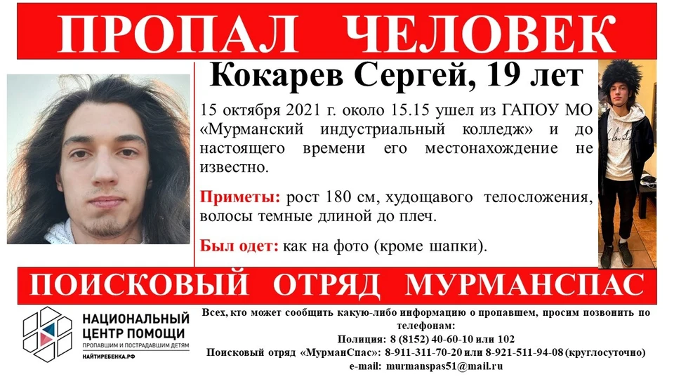 Найти пропавшего студента. Колледж разыскивает студента. МУРМАНСПАС