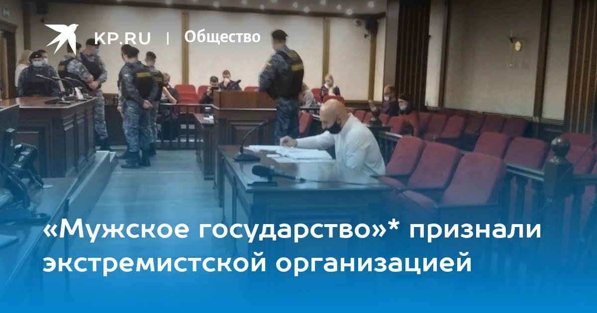 Мужское Государство Фото