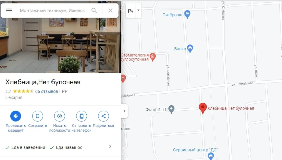 В Google Картах порезвились неизвестные. Фото: скриншот с Google Карты.