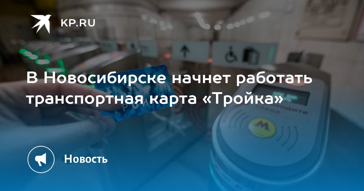 Перестала работать транспортная карта