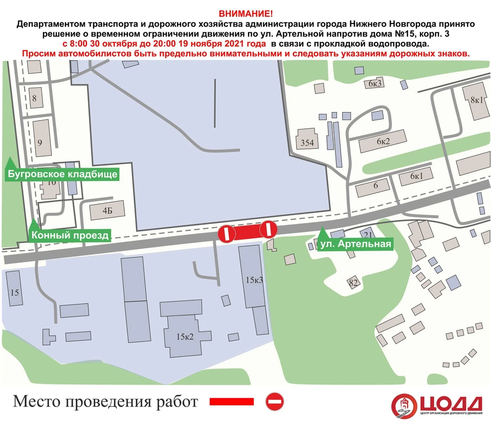 Улицу Артельную перекроют в Нижнем Новгороде до 19 ноября. ФОТО: ЦОДД Нижнего Новгорода