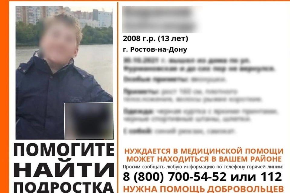В Ростове пропал подросток