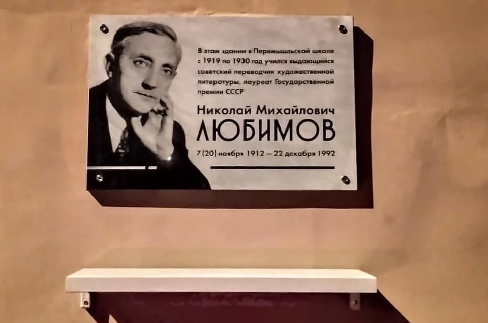 Доску открыли на здании школы, где учился Любимов.