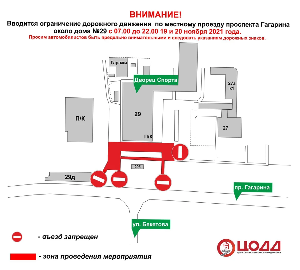 Проезд возле Дворца Спорта на Гагарина перекроют 19 и 20 ноября. ФОТО: ЦОДД Нижнего Новгорода