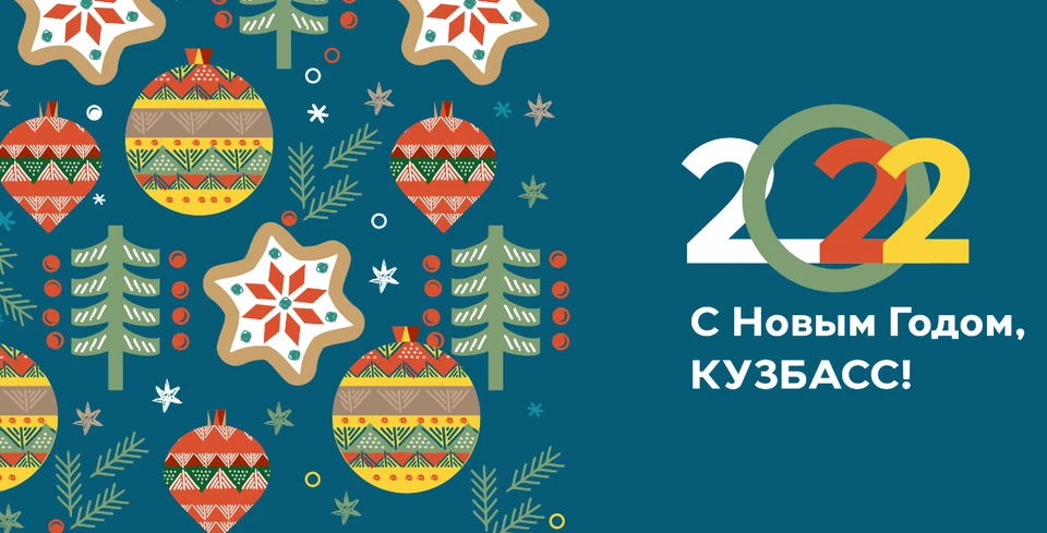Новогоднее оформление включает национальные орнаменты. Фото: МКУ ЦСПСиД Новокузнецка