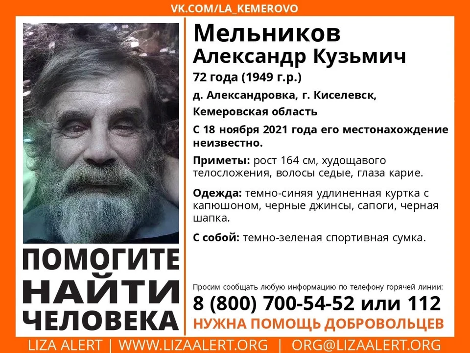 В Кузбассе без вести пропал 72-летний мужчина. Фото: ВКонтакте/la_kemerovo.