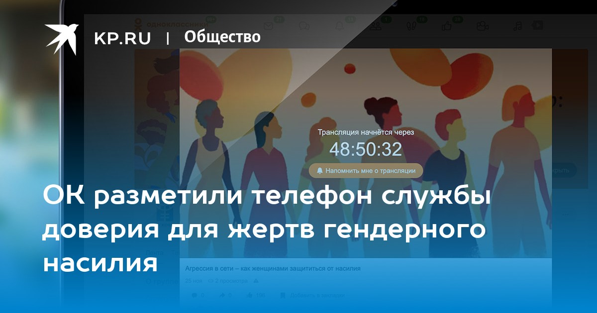 Телефон защиты от насилия