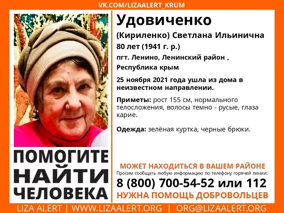 Светлана Удовиченко. Фото: Поисково-спасательный отряд «ЛизаАлерт» Крым