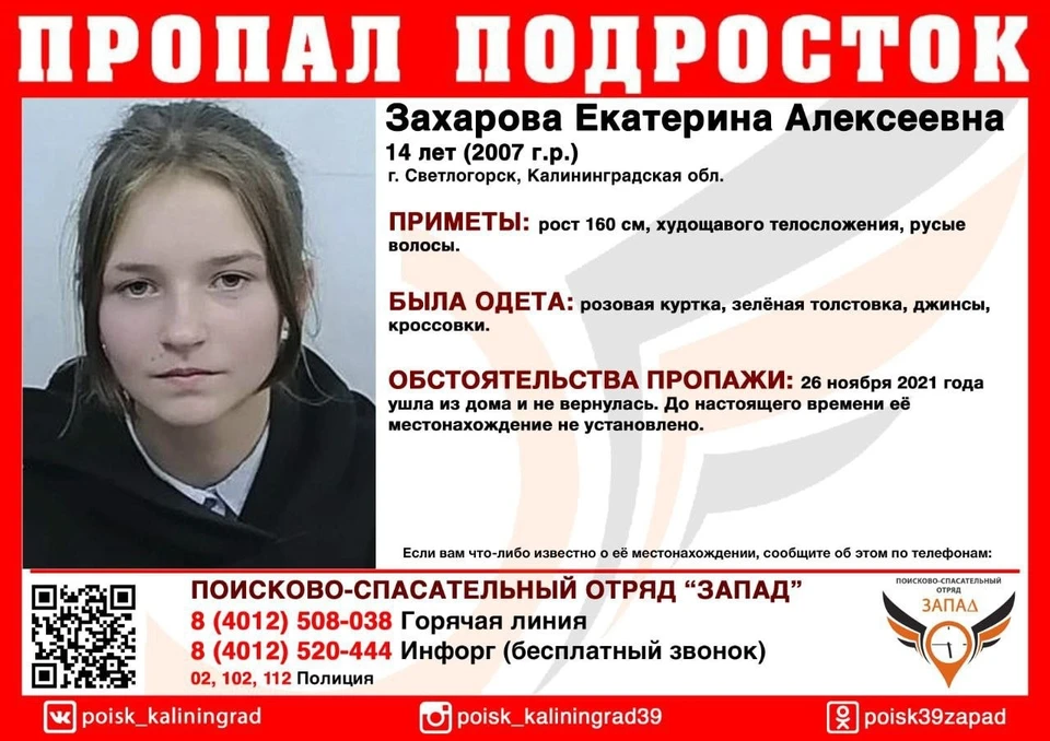 Пропавшая девочка