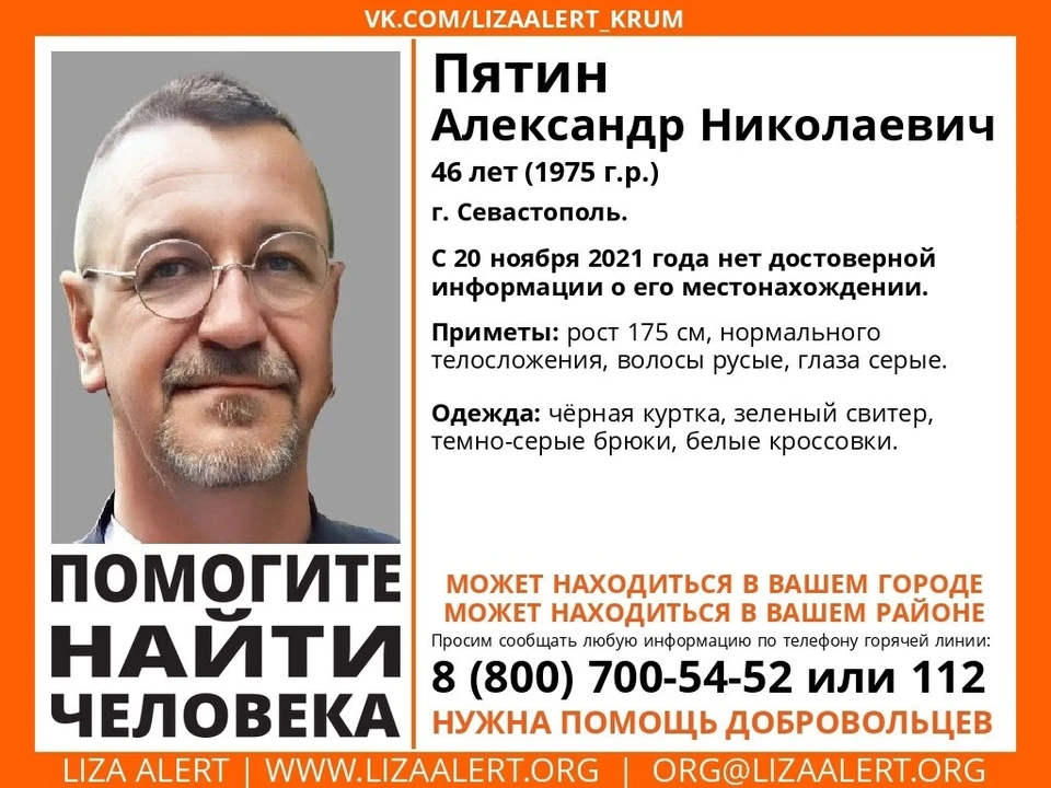 Александр Пятин/ Поисково-спасательный отряд «ЛизаАлерт» Крым/VK