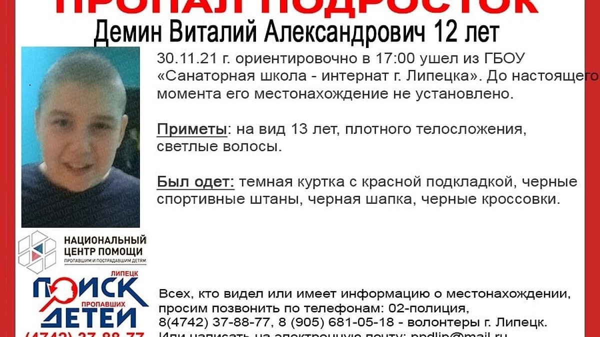 В Липецке из интерната пропал 12-летний подросток - KP.RU