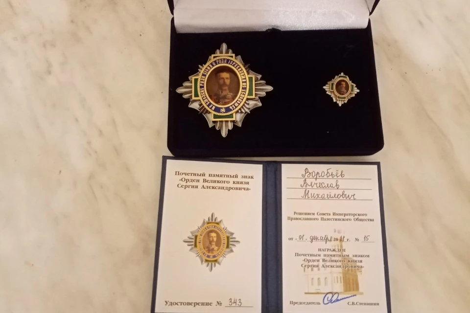 Орден Великого князя Сергия Александровича.