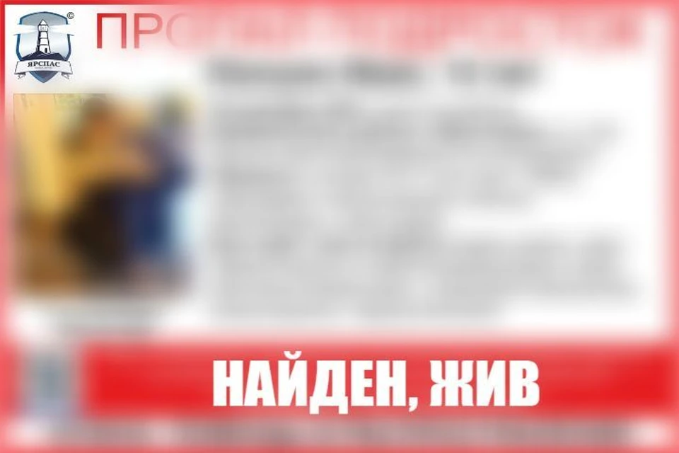 Ивана нашли живым и здоровым. ФОТО: группа "ЯрСпас"