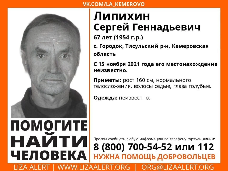 В Кузбассе без вести пропал 67-летний мужчина. Фото: ВКонтакте/la_kemerovo.