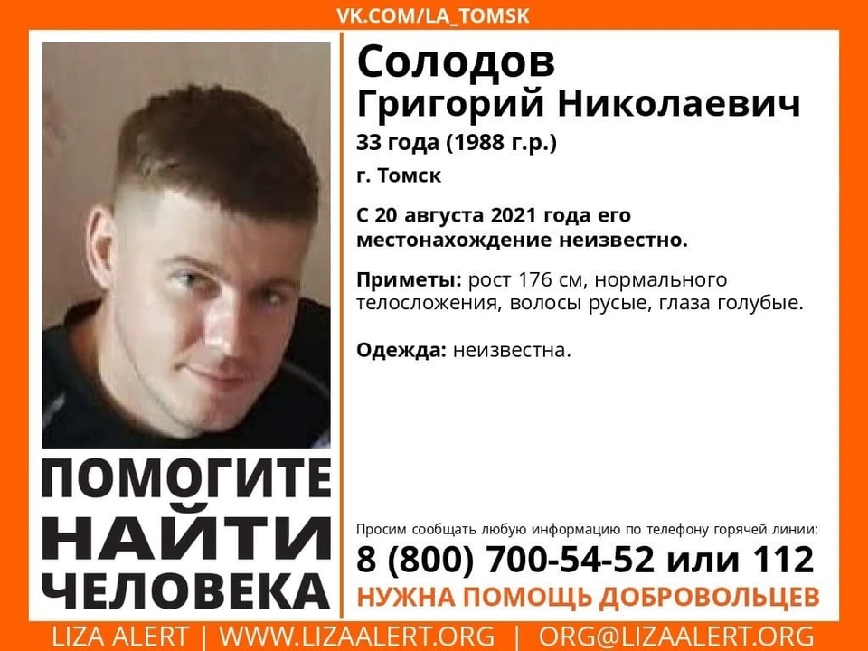 В поисках пропавшего летом мужчины нужна помощь добровольцев.