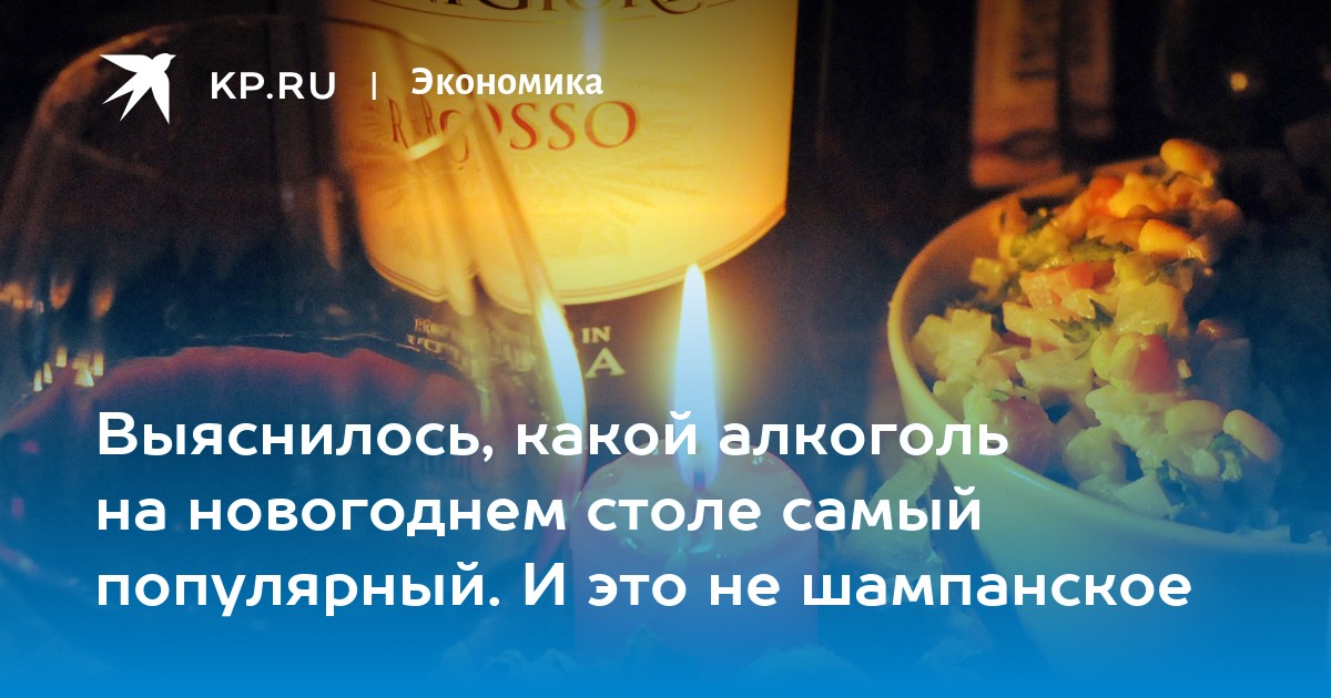 Какой самый популярный продукт на новогоднем столе 100 к 1 андроид