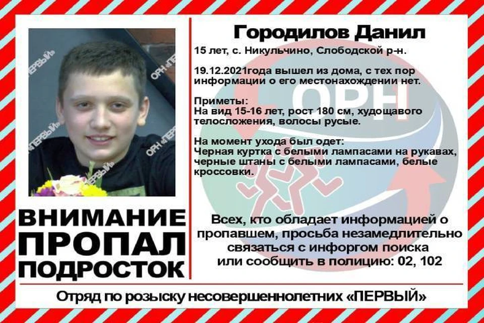К поискам подростка привлечены активисты поискового отряда и неравнодушные граждане. Фото: vk.com/ornkirov
