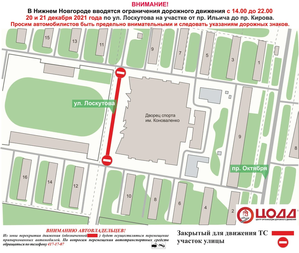 Улицу Лоскутова перекроют в Нижнем Новгороде 20 и 21 декабря. ФОТО: ЦОДД Нижнего Новгорода