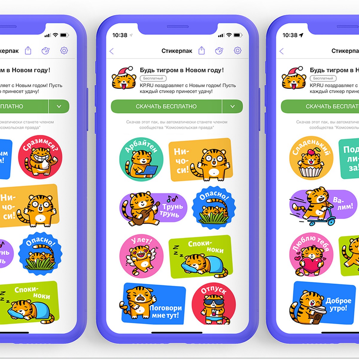 У «Комсомолки» в Viber появился новогодний стикерпак - KP.RU