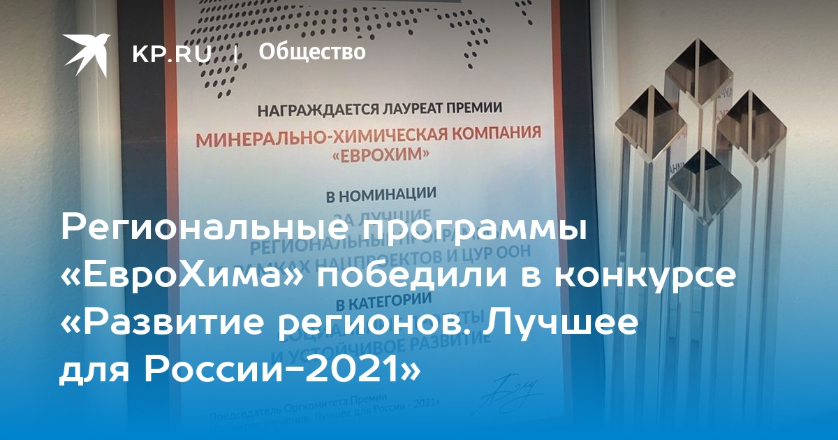 Еврохим презентация 2021