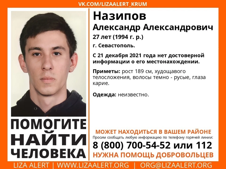 Александр Назипов. Фото: Поисково-спасательный отряд «ЛизаАлерт» Крым/VK