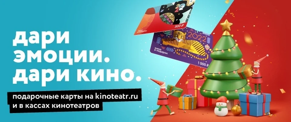 К Новому году «Формула кино» предлагает рязанцам подарочные карты