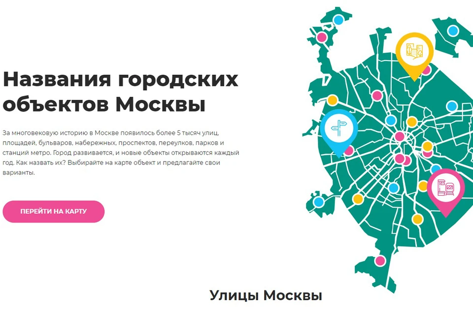На платформе «Активный гражданин» запущены 28 голосований. Москвичам предстоит придумать названия для улиц и станций метро.