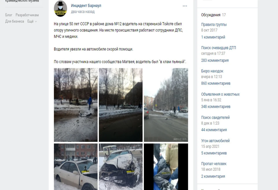 ДТП произошло по адресу улица 50 лет СССР, 12. ФОТО: Скриншот публикации "Инцидент Барнаул"