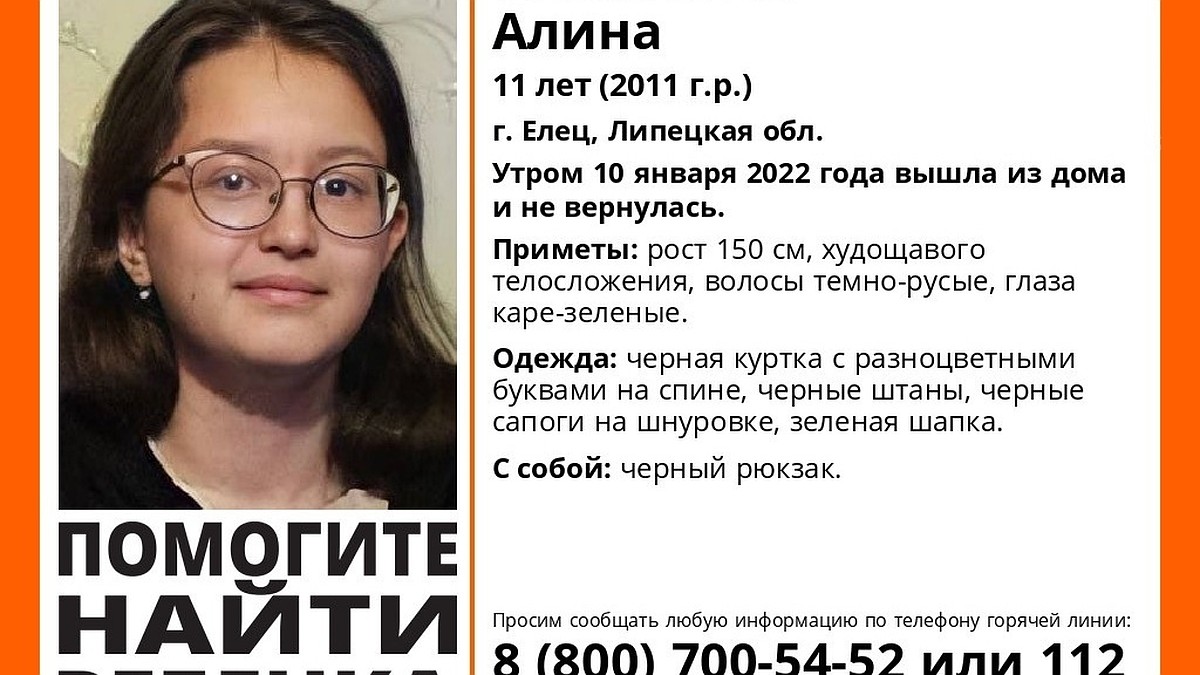 Под Липецком пропала 11-летняя школьница с черным рюкзаком - KP.RU