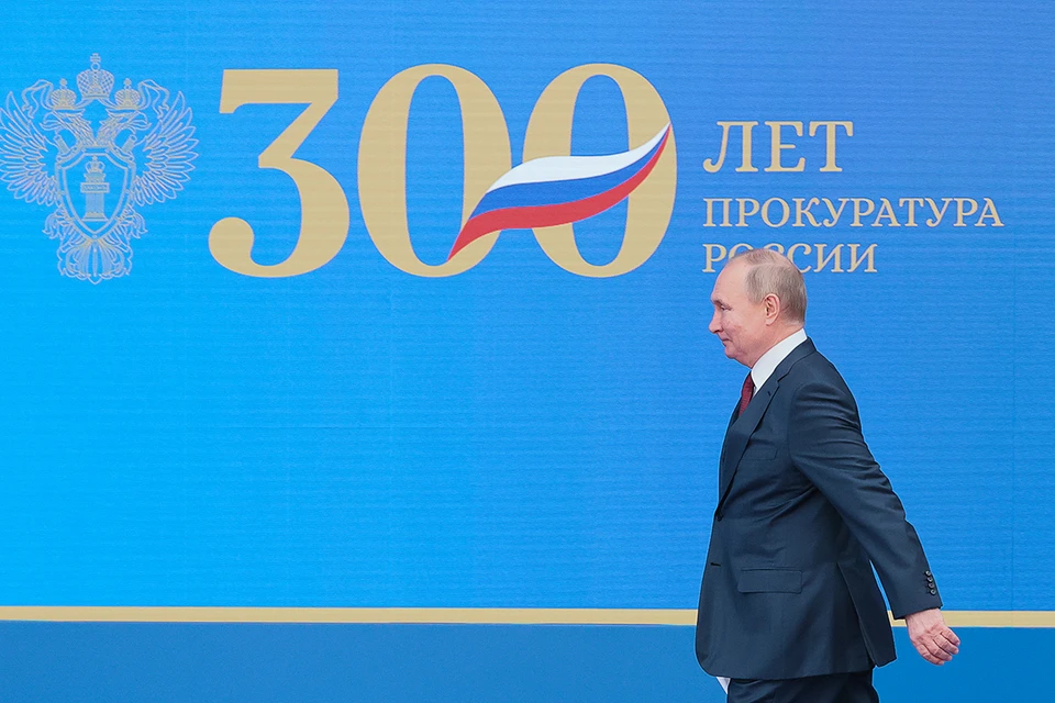 Президент РФ поздравил российскую прокуратуру с 300-летием. Фото: Сергей Савостьянов/ТАСС