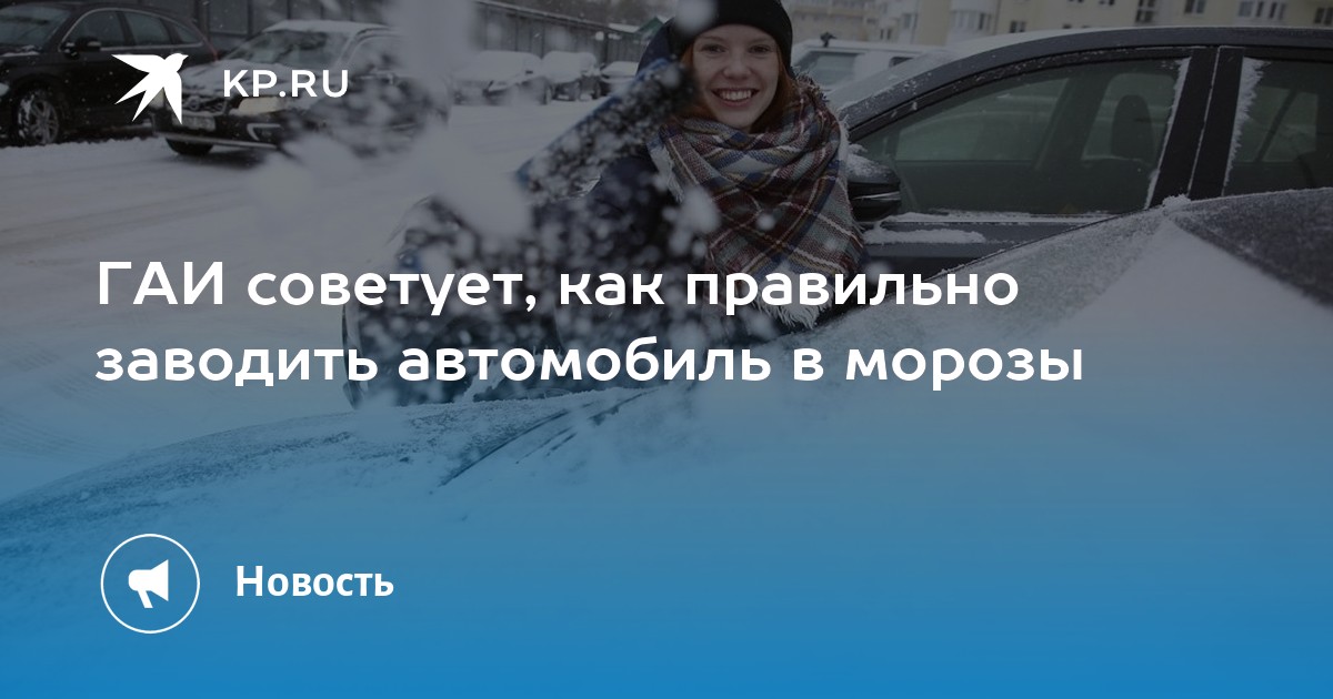 Как правильно заводить авто