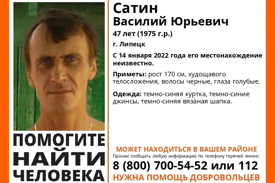 В Липецке ищут мужчину