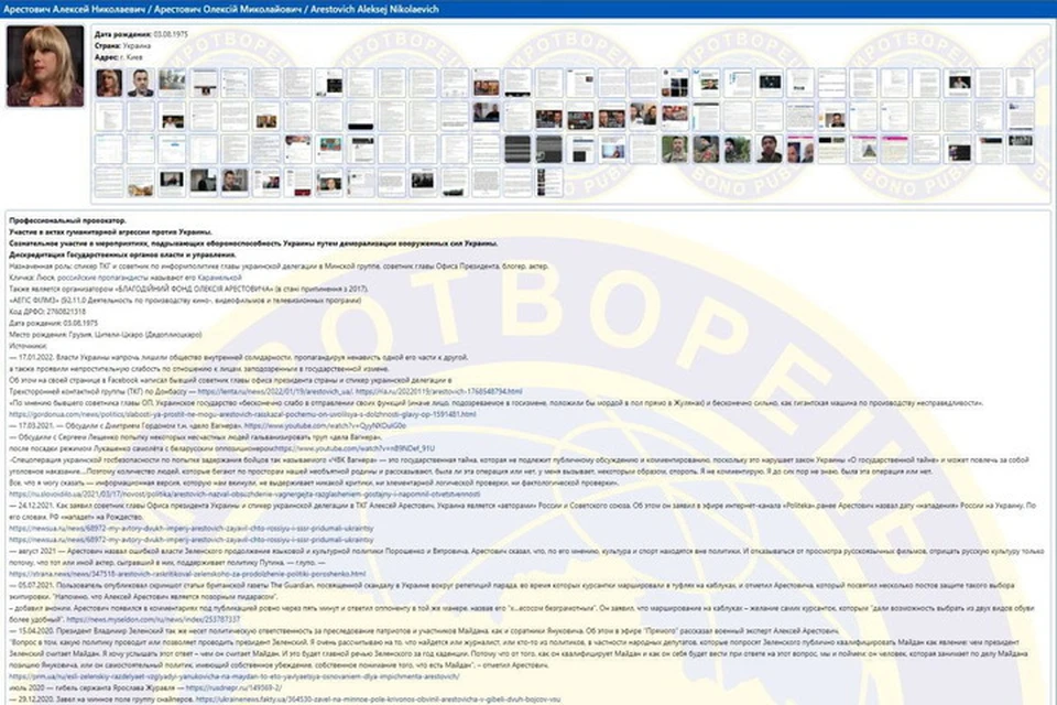 Фото и информацию об Арестовиче разместили на сайте «Миротворец». Фото: Скриншот сайта «Миротворец»