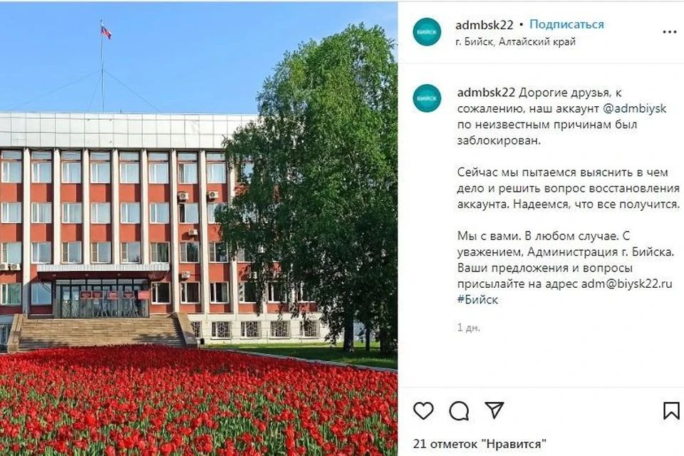 Фото: скриншот со страницы instagram.com/admbsk22