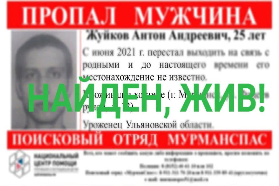 Молодого человека удалось нашли живым. Фото: vk.com/murmanspas51
