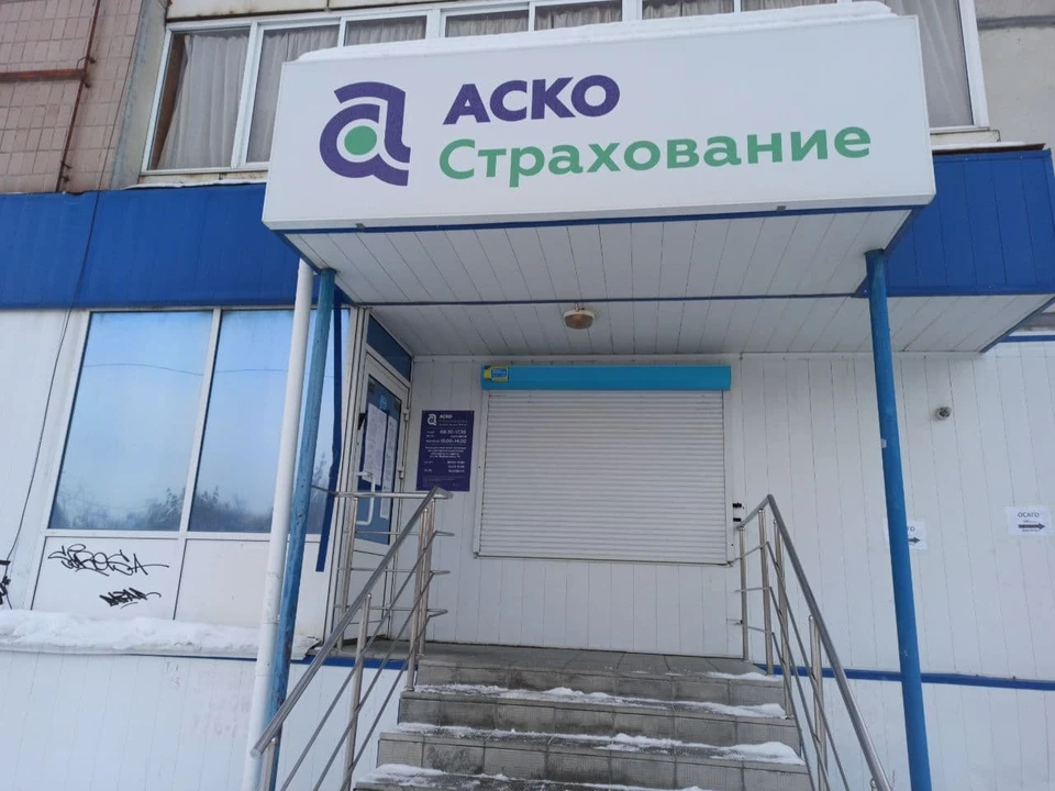 Филиалы "АСКО" закрыты