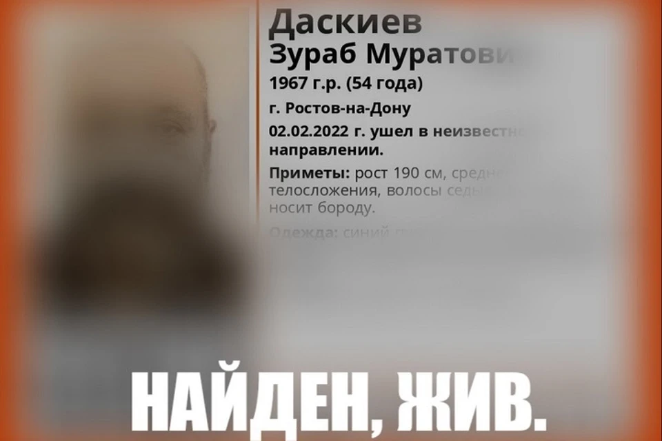 Ростовчанин снова вернулся домой. Фото: группа в VK отряда «ЛизаАлерт Юг».