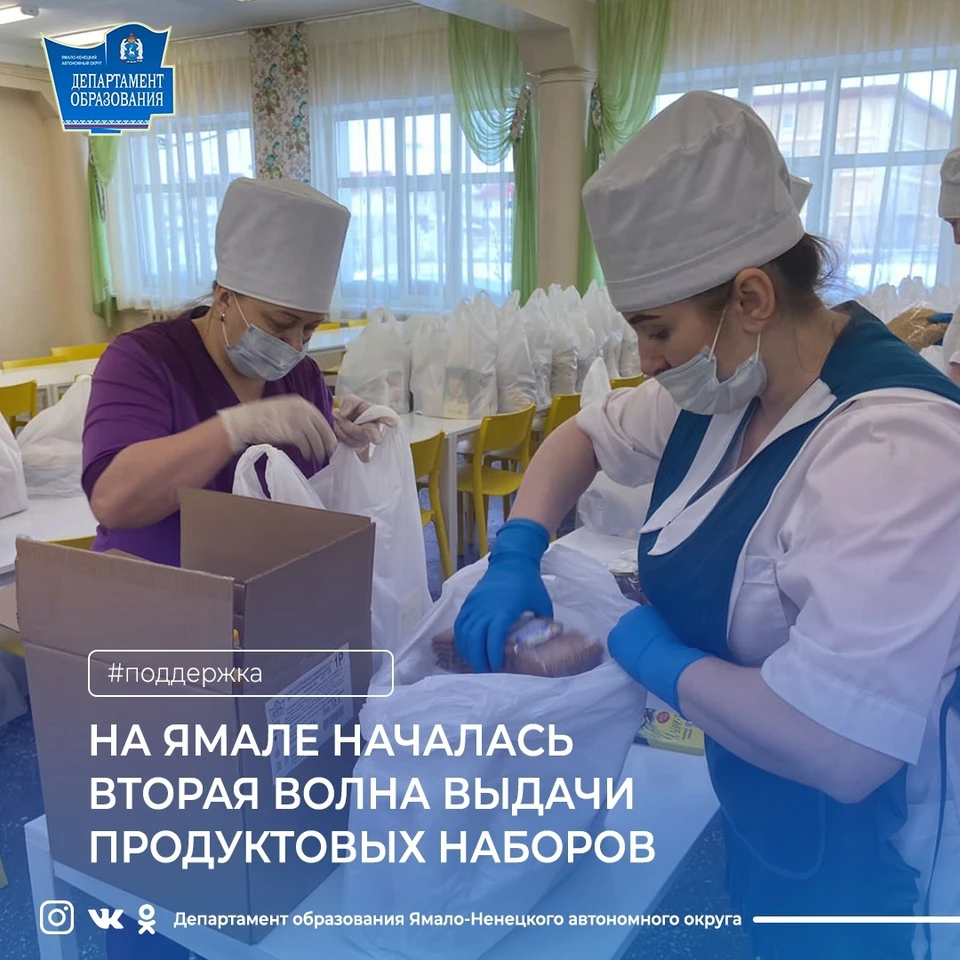 На Ямале началась вторая волна выдачи продуктовых наборов - KP.RU