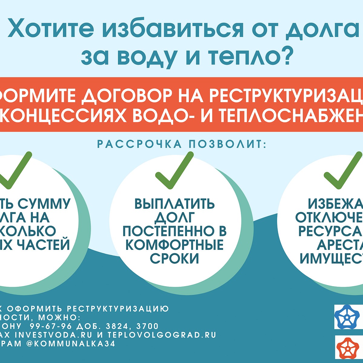 Концессии предлагают абонентам эффективный способ для погашения  задолженности - KP.RU