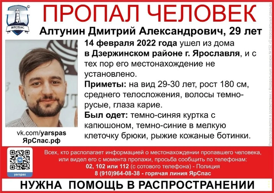 В Ярославле уже пять дней ищут 29-летнего мужчину. ФОТО: группа "ЯрСпас" ВКонтакте
