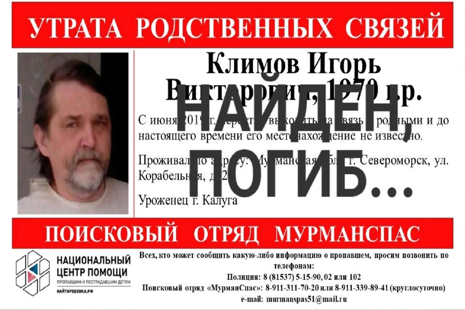 Спустя 2,5 года поиски завершились. Фото: "МурманСпас"