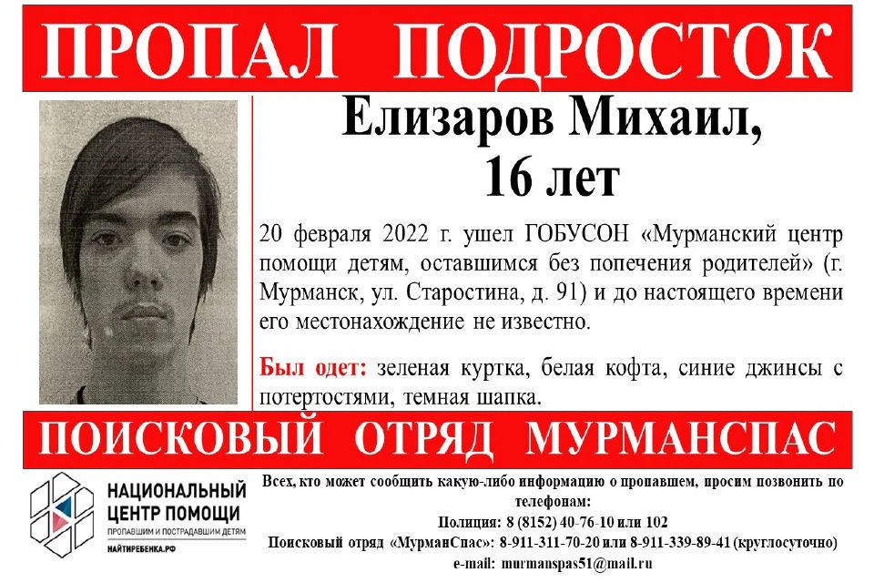 Всех, кто может помочь в поисках Михаила, просят позвонить в полицию или в ПСО "МурманСпас". Фото: vk.com/murmanspas51