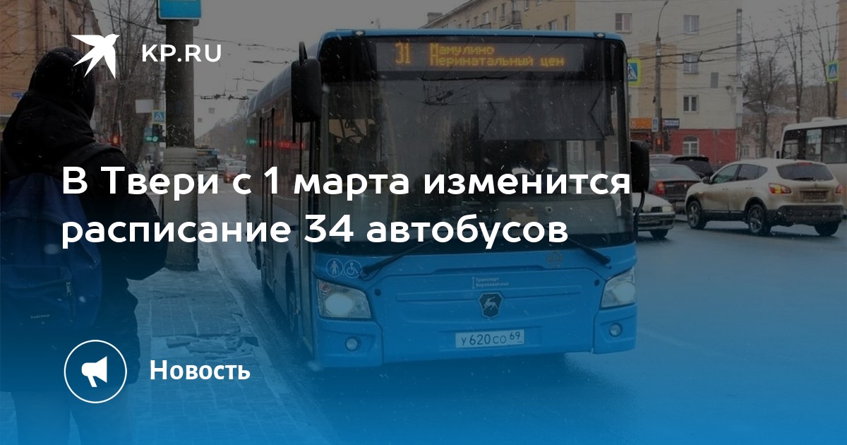 Редкино тверь 125. Автобус Редкино Тверь 125. Автобус Выползово Тверь. Тверь март 2022. Автобус 132 Тверь.