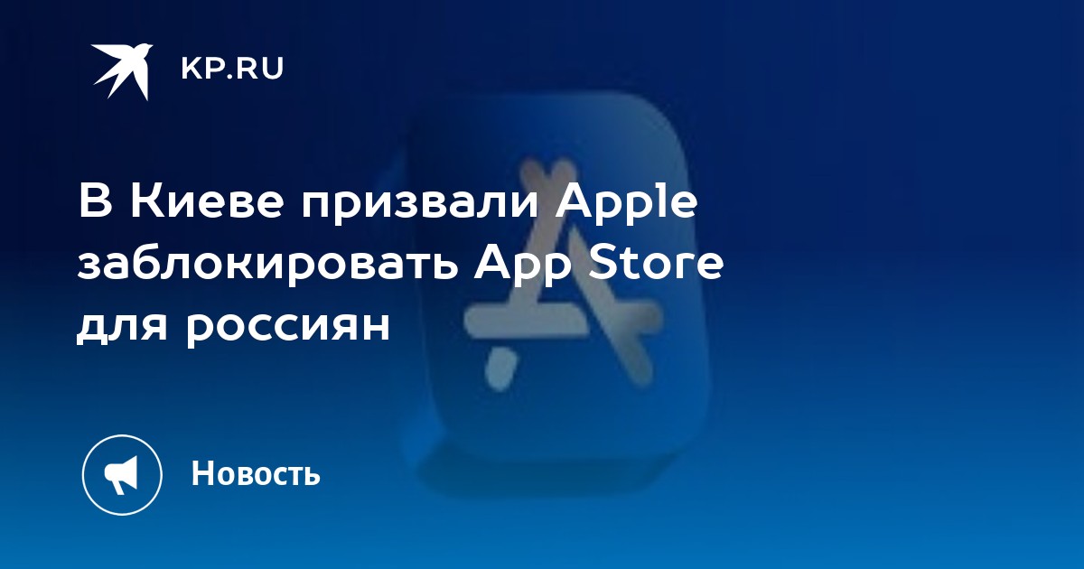 Как заблокировать app store