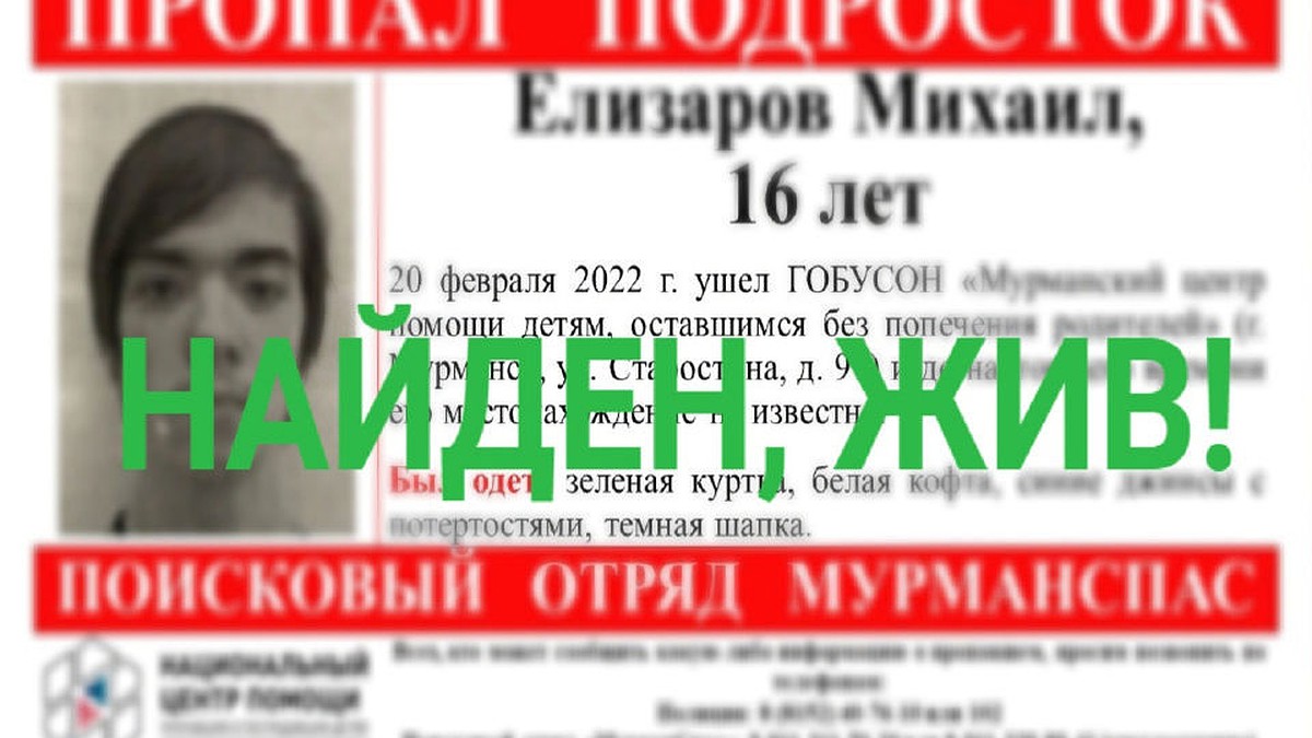 Завершены поиски 16-летнего подростка из Мурманска - KP.RU