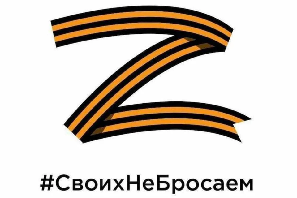 Патриотическая акция проходит под хештегом #СвоихНеБросаем