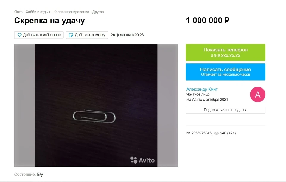 Фото: "Авито"