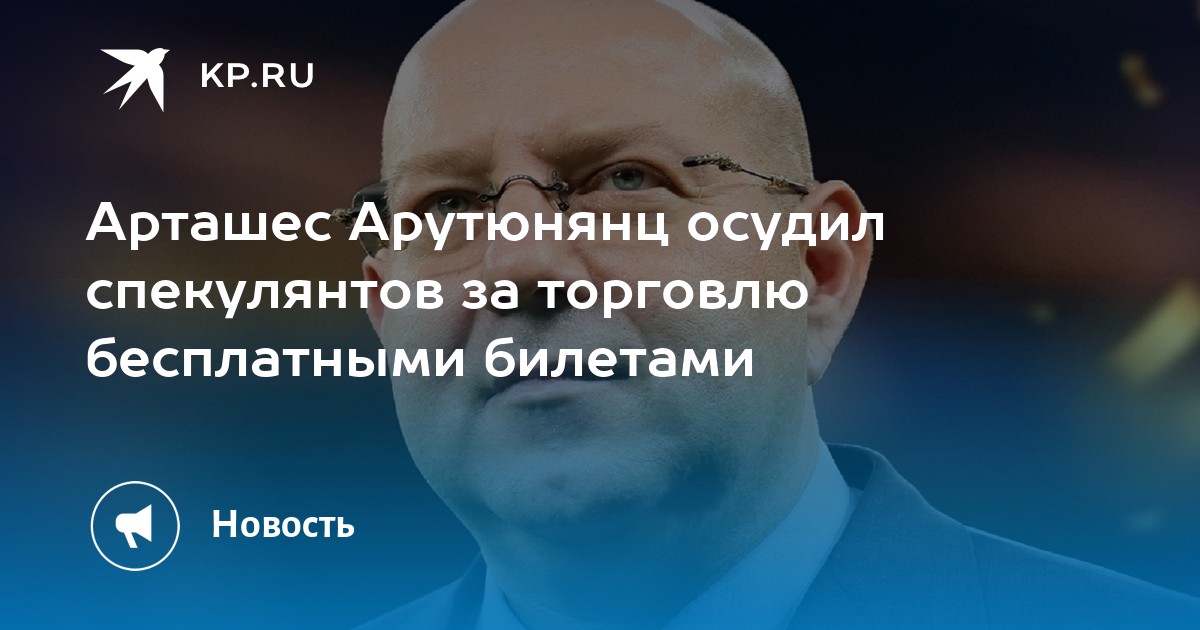 Арташес арутюнянц. Арутюнянц Арташес Владимирович. Арутюнянц Арташес Владимирович фото. Семья Арташеса Арутюнянца.